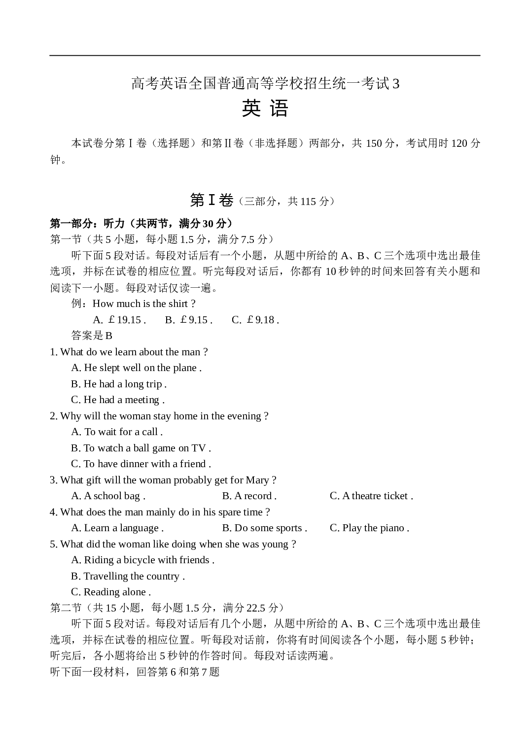高考英语全国普通高等学校招生统一考试3.doc 第1页