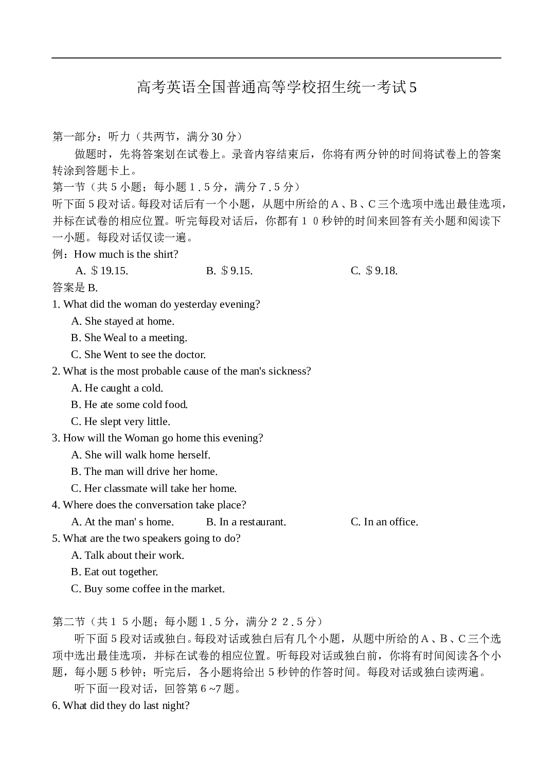 高考英语全国普通高等学校招生统一考试5.doc 第1页