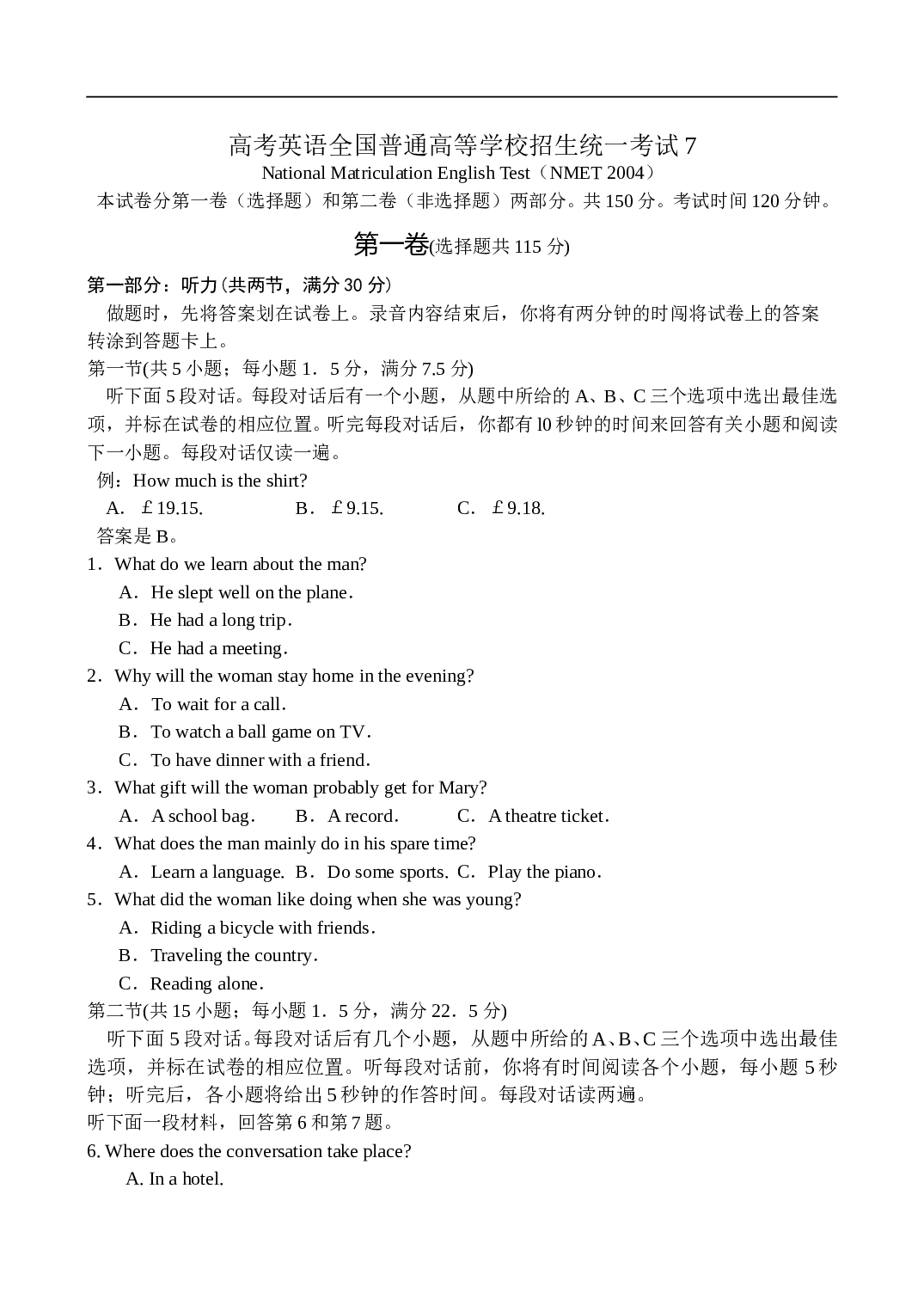 高考英语全国普通高等学校招生统一考试7.doc 第1页