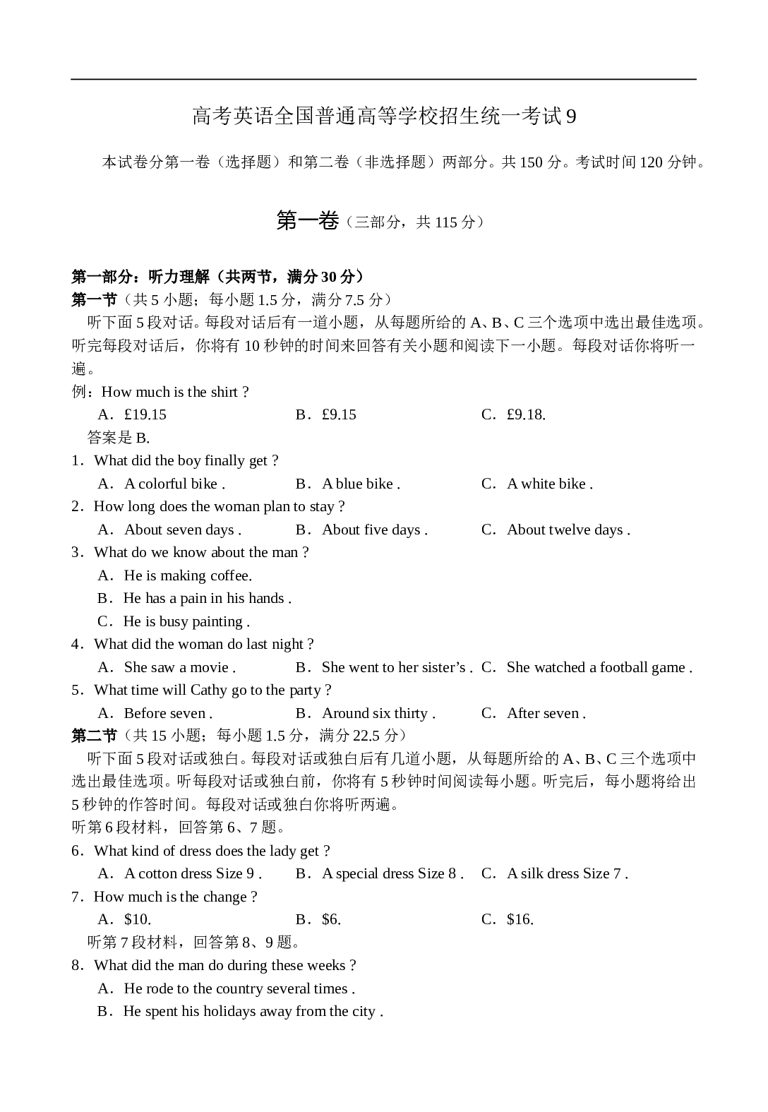 高考英语全国普通高等学校招生统一考试9.doc 第1页