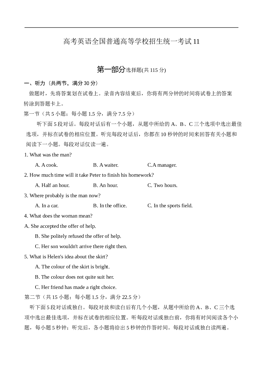 高考英语全国普通高等学校招生统一考试11.doc 第1页