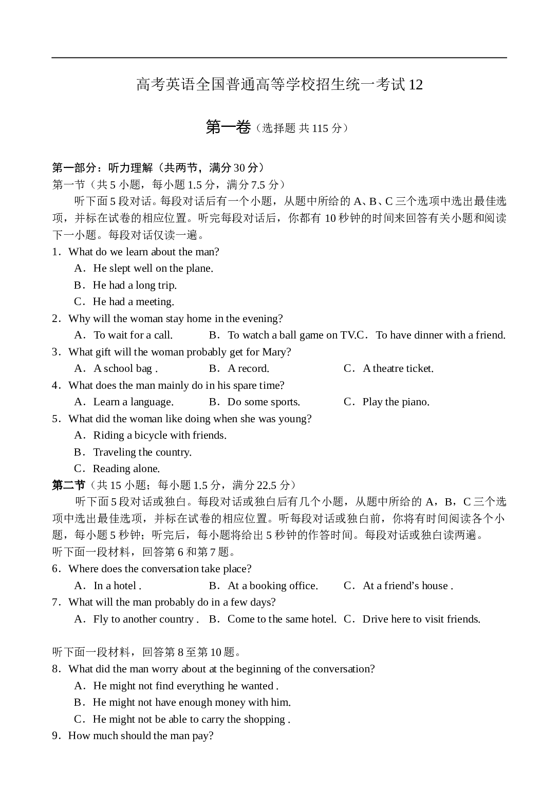 高考英语全国普通高等学校招生统一考试12.doc 第1页