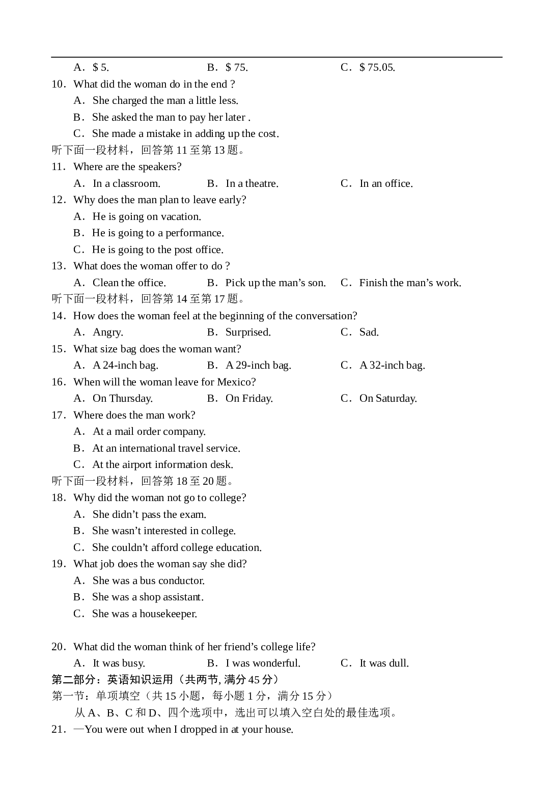 高考英语全国普通高等学校招生统一考试12.doc 第2页