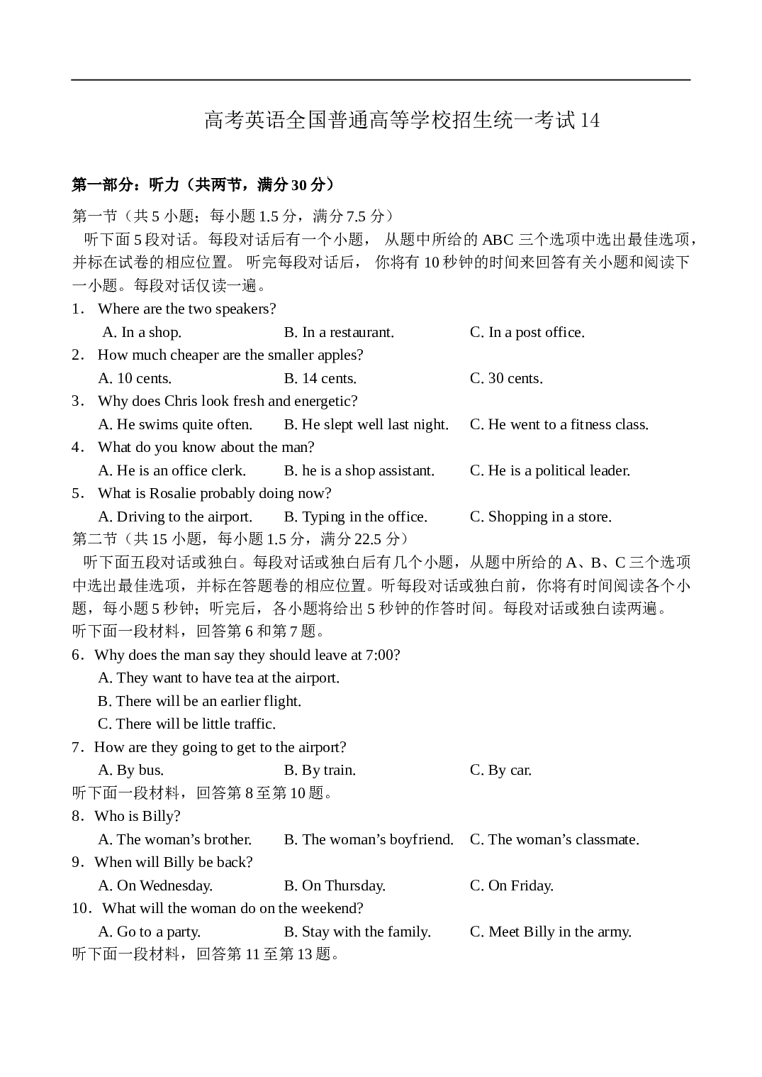 高考英语全国普通高等学校招生统一考试14.doc 第1页