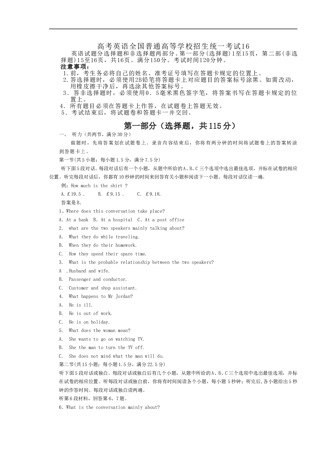 高考英语全国普通高等学校招生统一考试16.doc 第1页