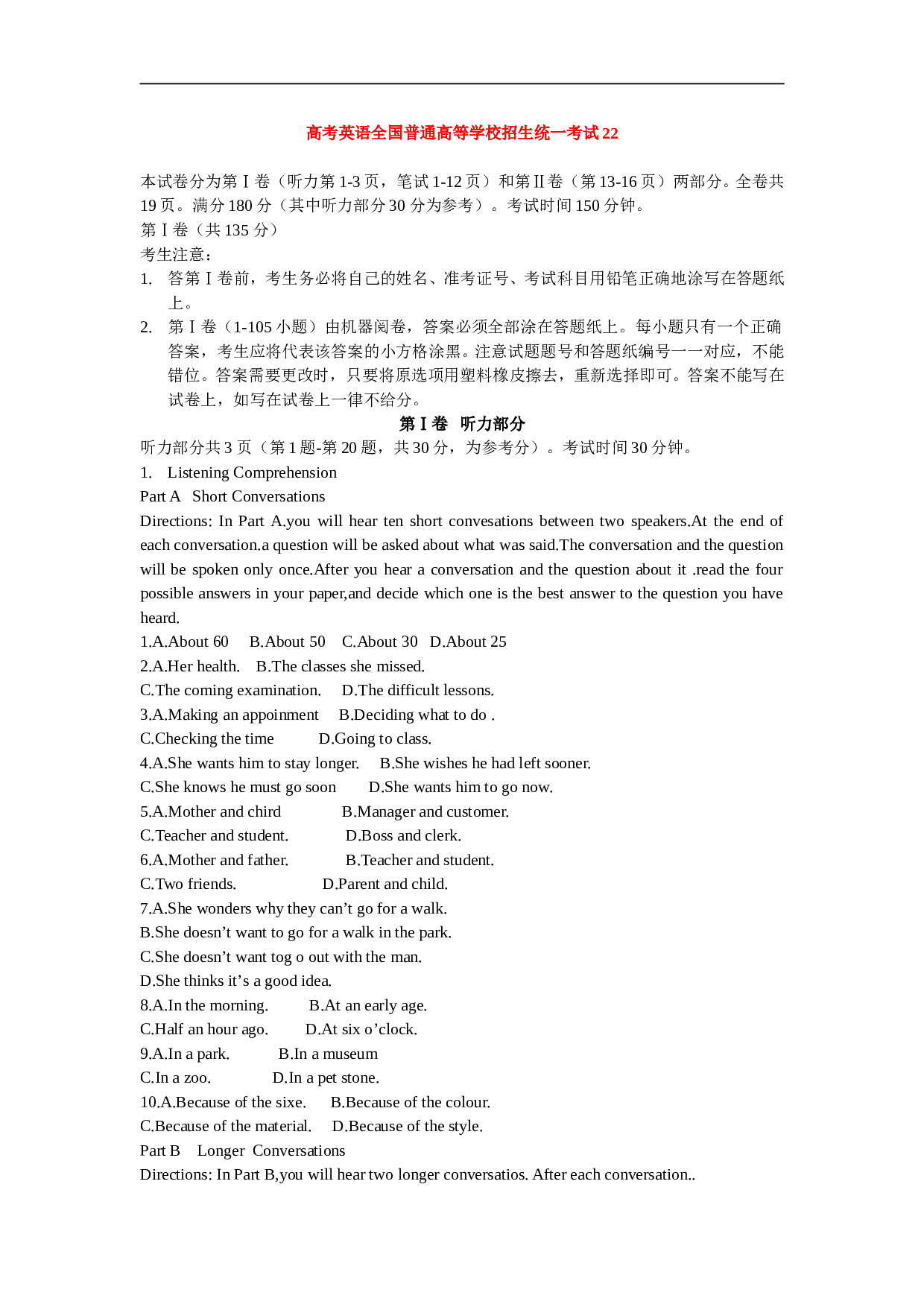 高考英语全国普通高等学校招生统一考试22.doc 第1页
