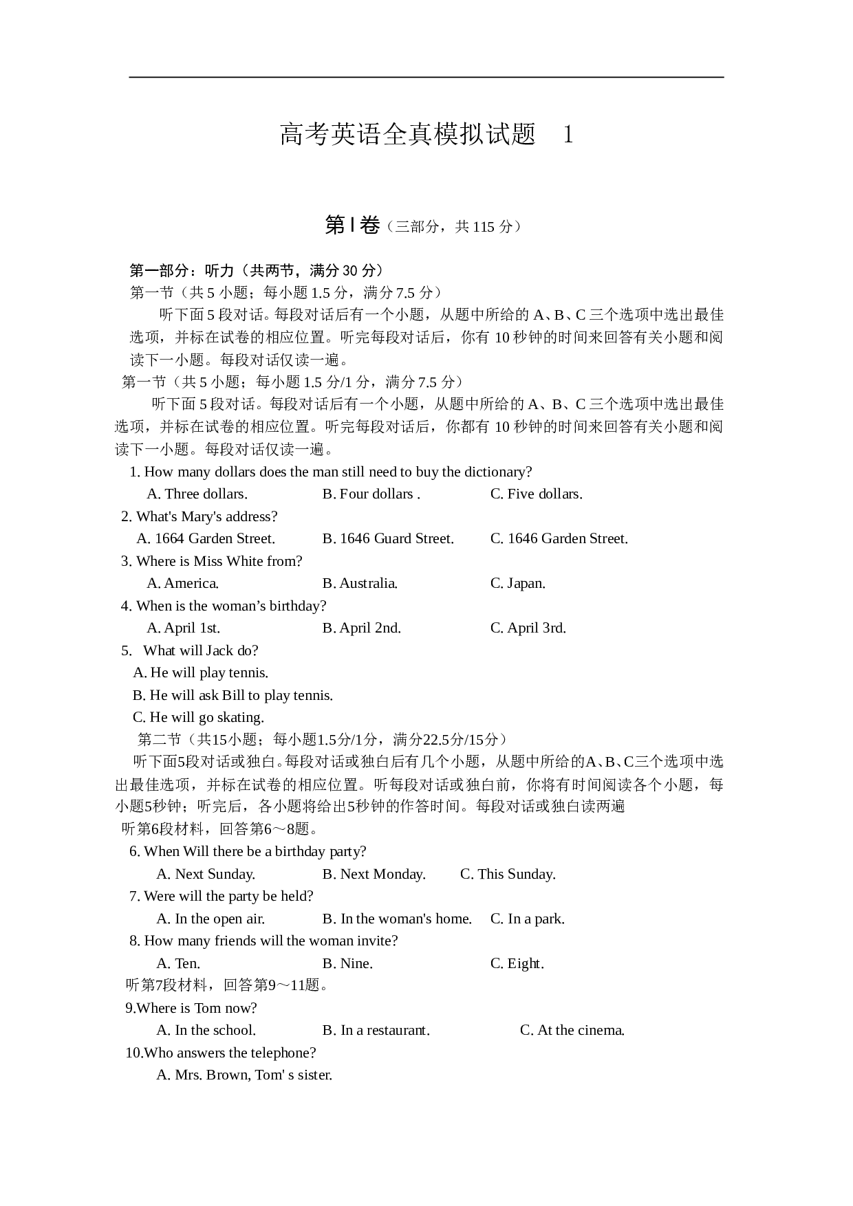 高考英语全真模拟试题1.doc 第1页