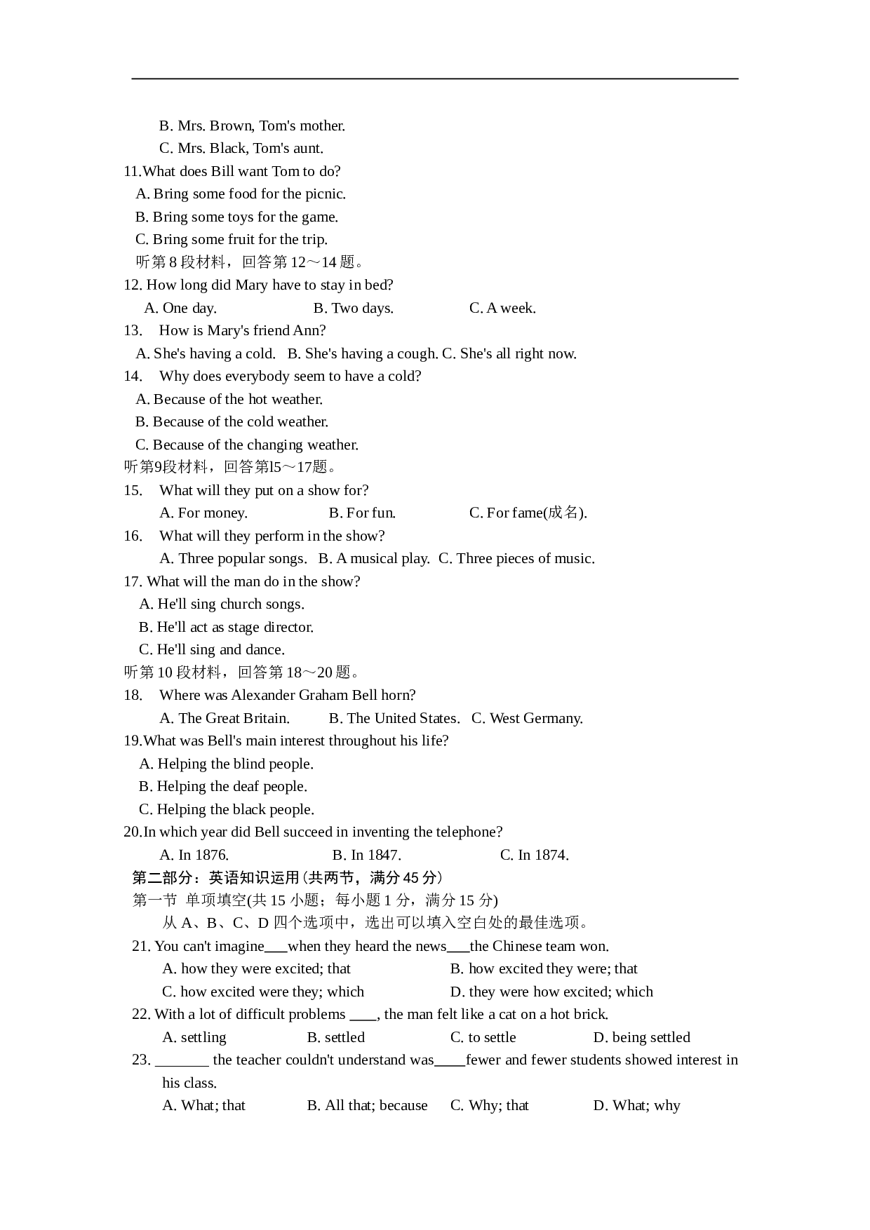 高考英语全真模拟试题1.doc 第2页