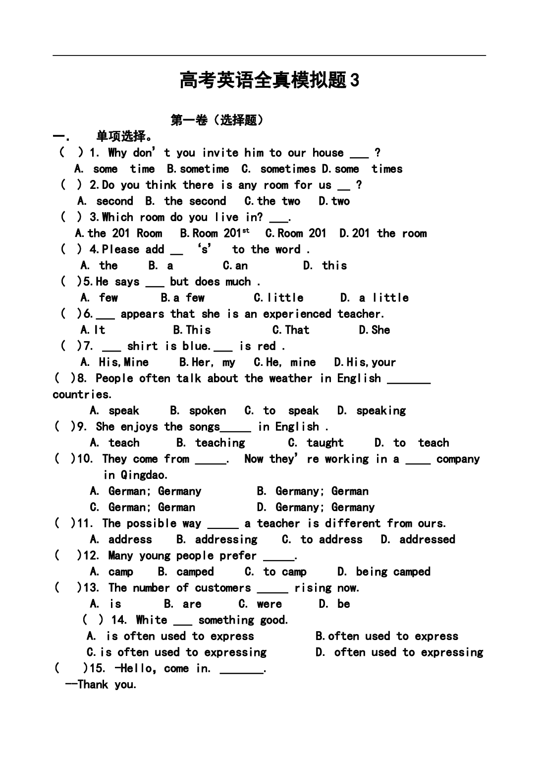 高考英语全真模拟题3.doc 第1页