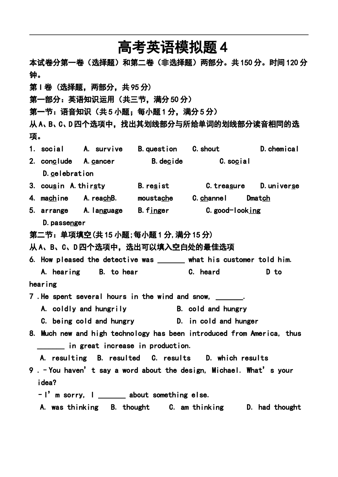 高考英语全真模拟题4.doc 第1页