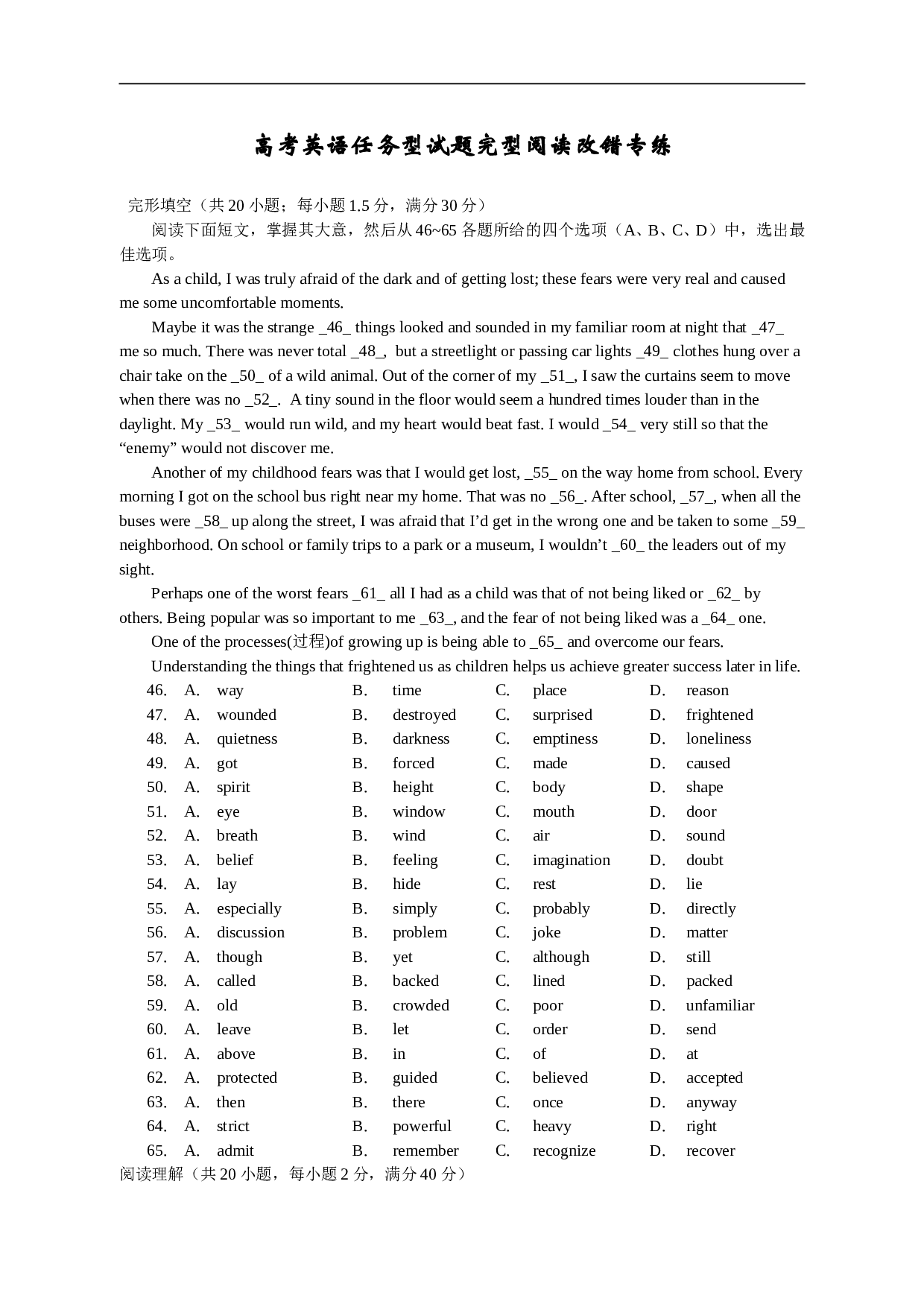 高考英语任务型试题完型阅读改错专练.doc 第1页