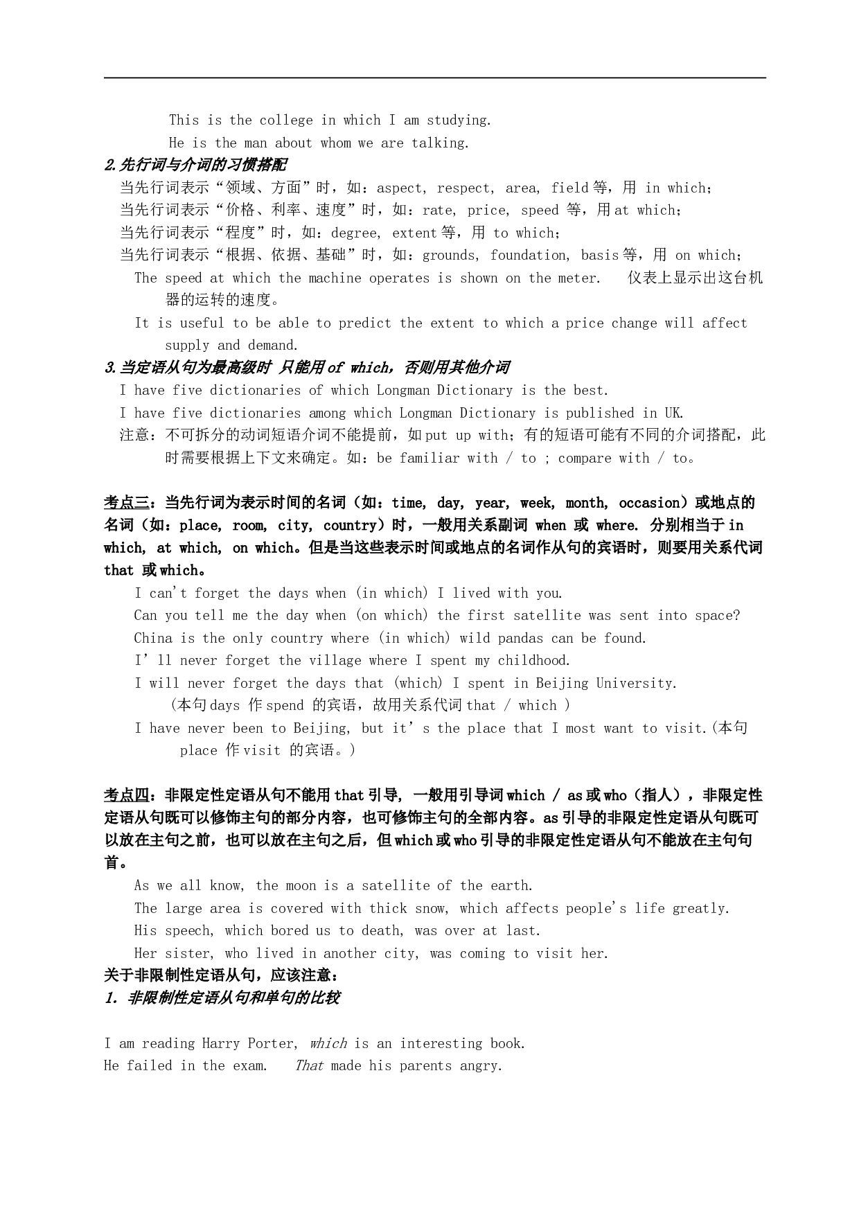 高考英语容词性从句（定语从句）（复合句考查的重点）.doc 第2页