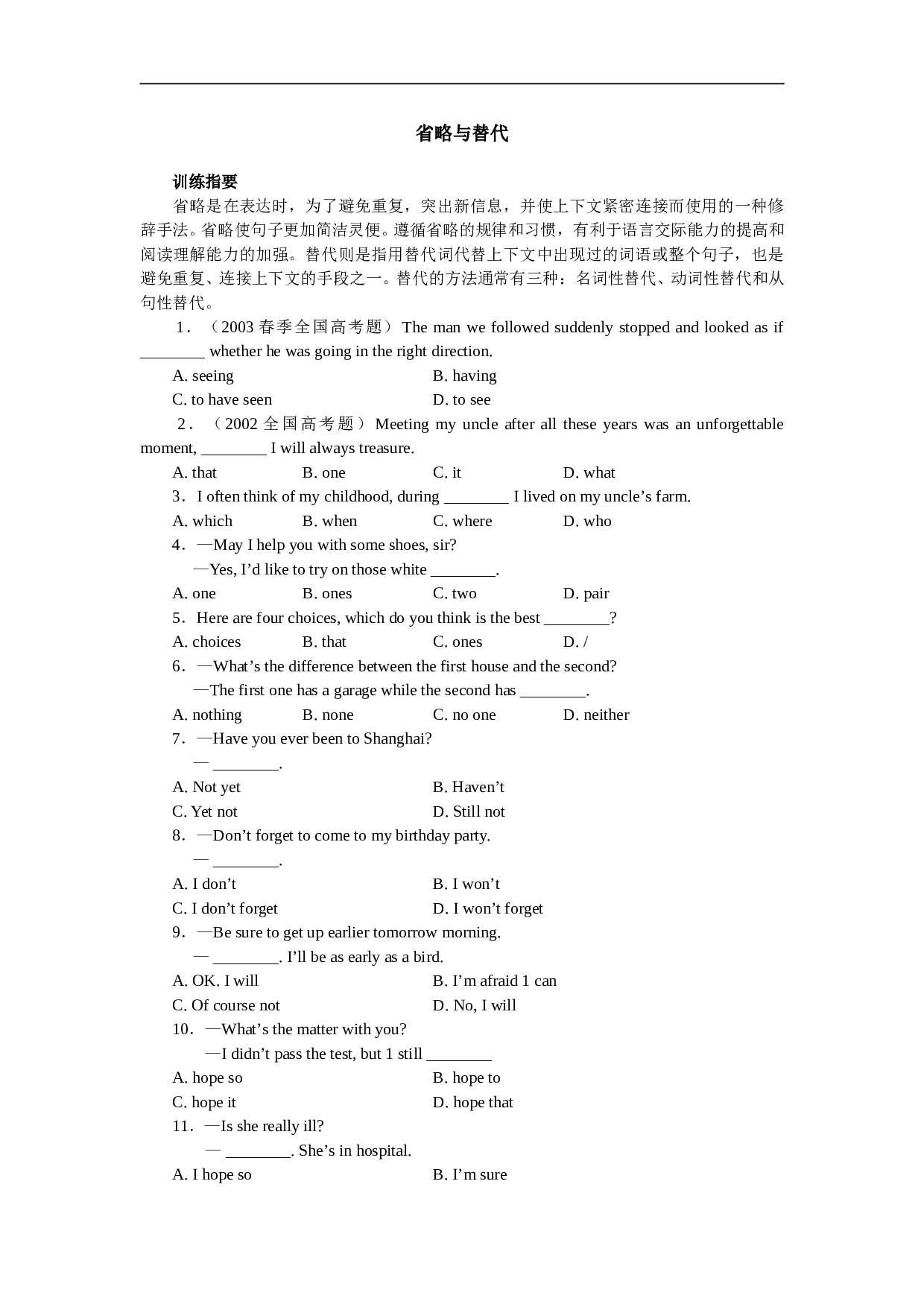 高考英语省略与替代.doc 第1页