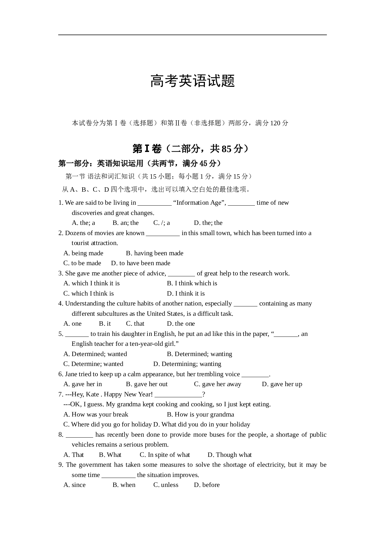 高考英语试题.doc 第1页
