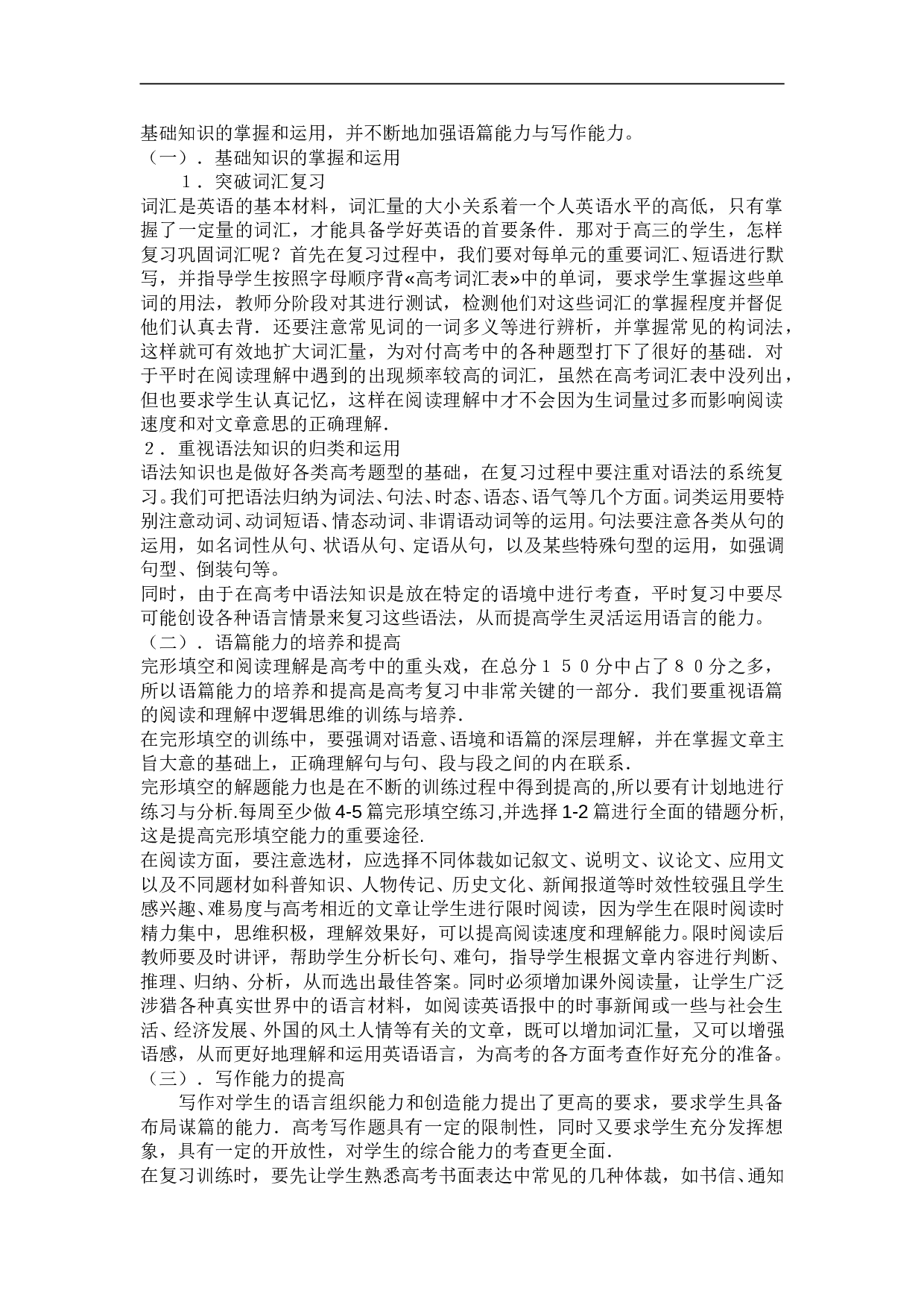 高考英语试题分析与复习策略.doc 第2页