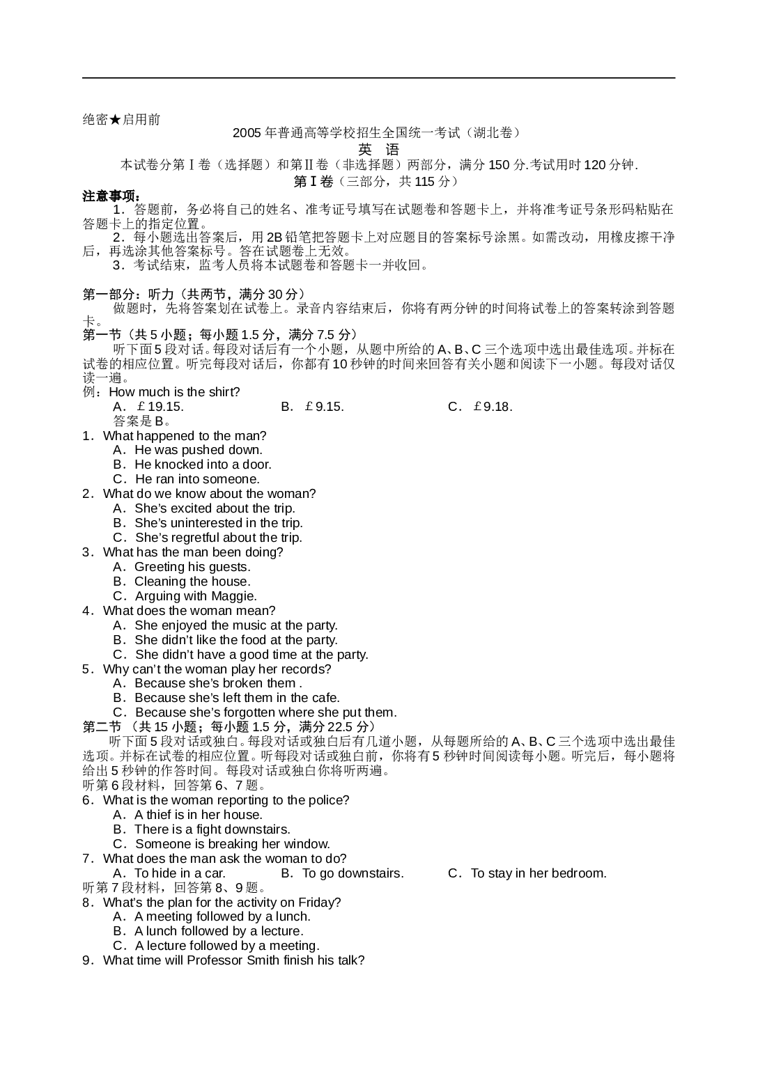高考英语试题湖北卷.doc 第1页