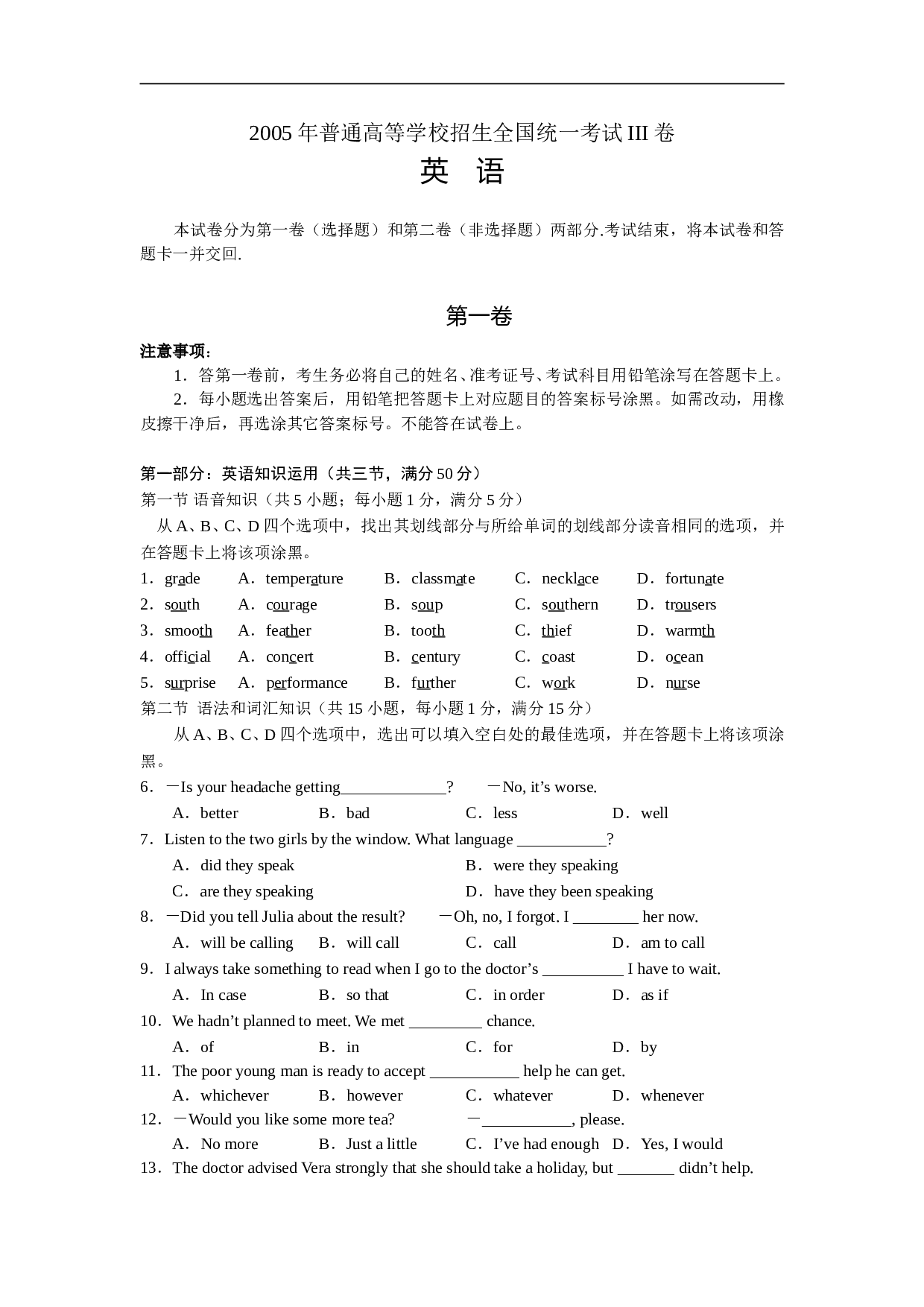 高考英语试题全国卷(III)陕西.doc 第1页
