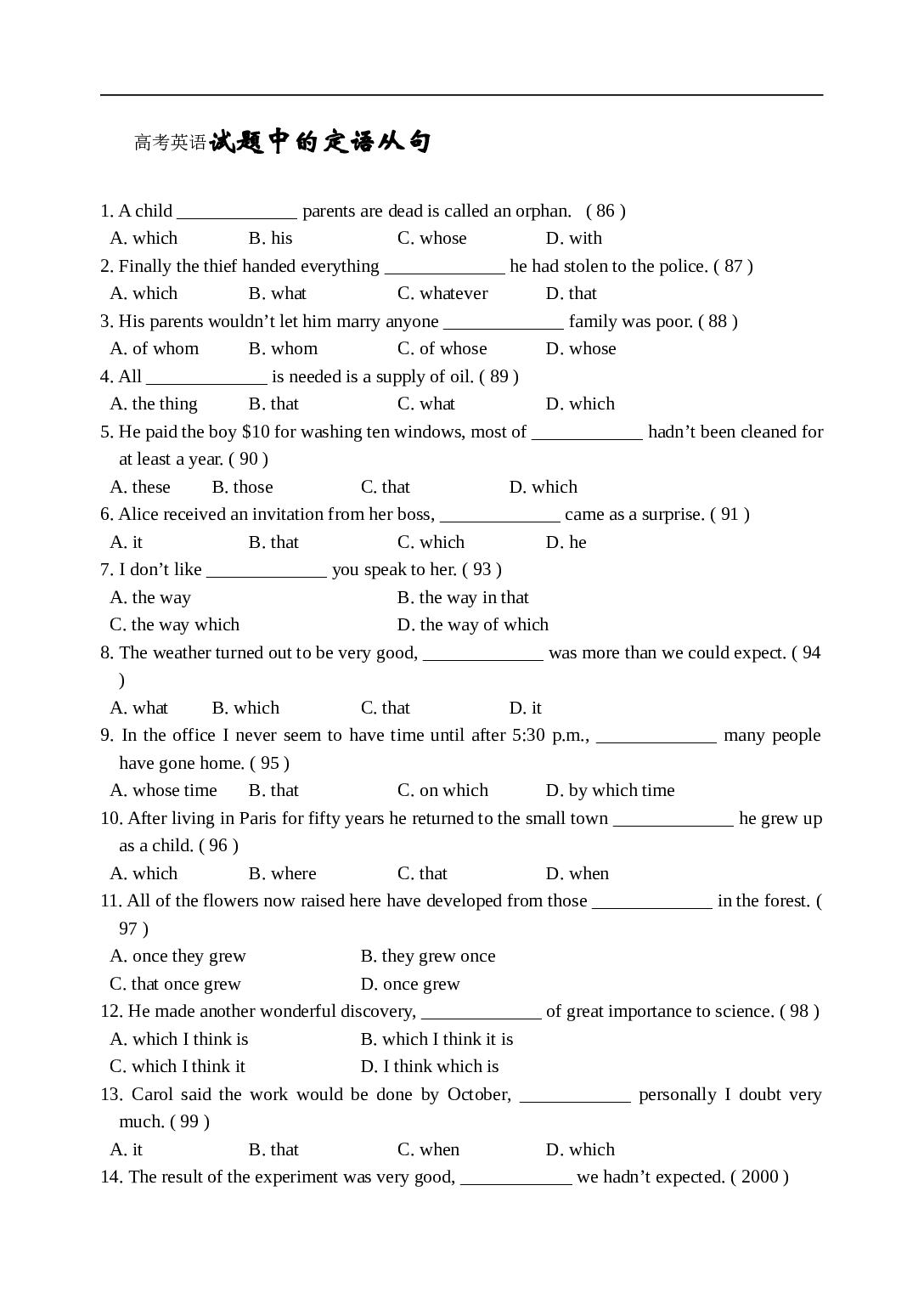 高考英语试题中的定语从句.doc 第1页