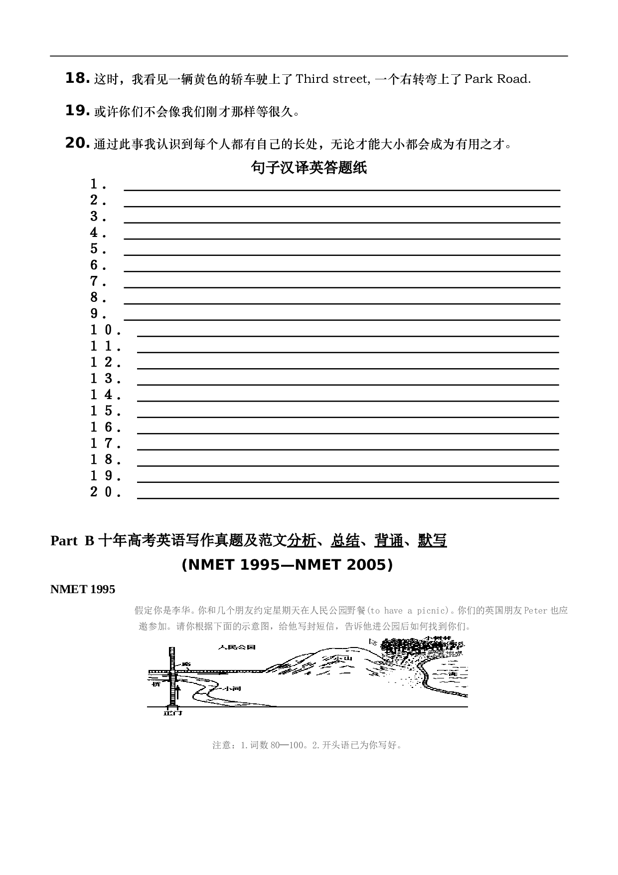 高考英语书面表达过程性训练材料.doc 第2页