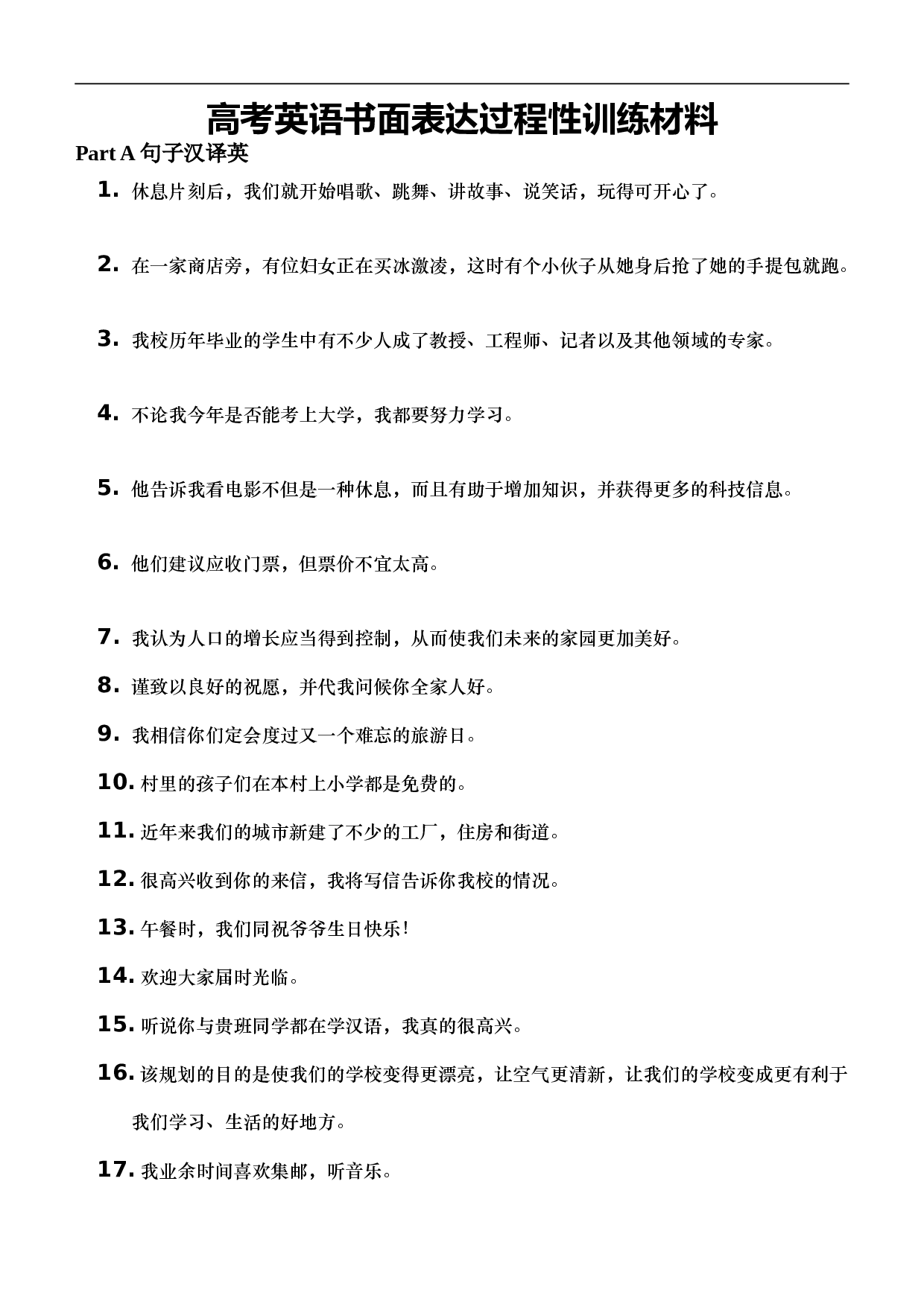 高考英语书面表达过程性训练材料.doc 第1页