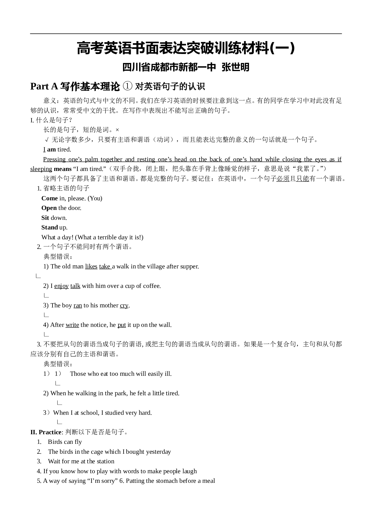高考英语书面表达突破训练材料.doc 第1页