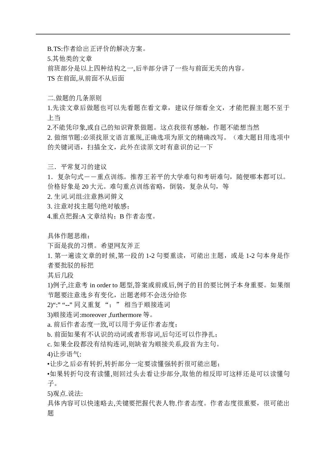 高考英语说明议论类文章训练.doc 第2页