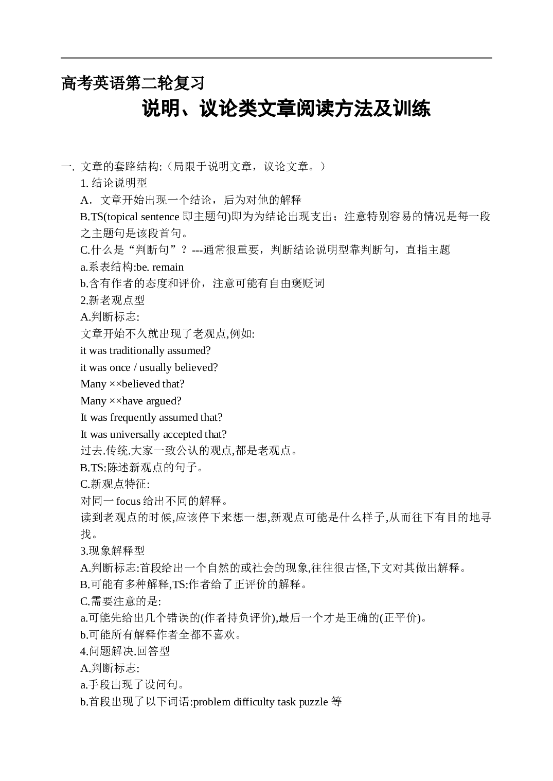 高考英语说明议论类文章训练.doc 第1页