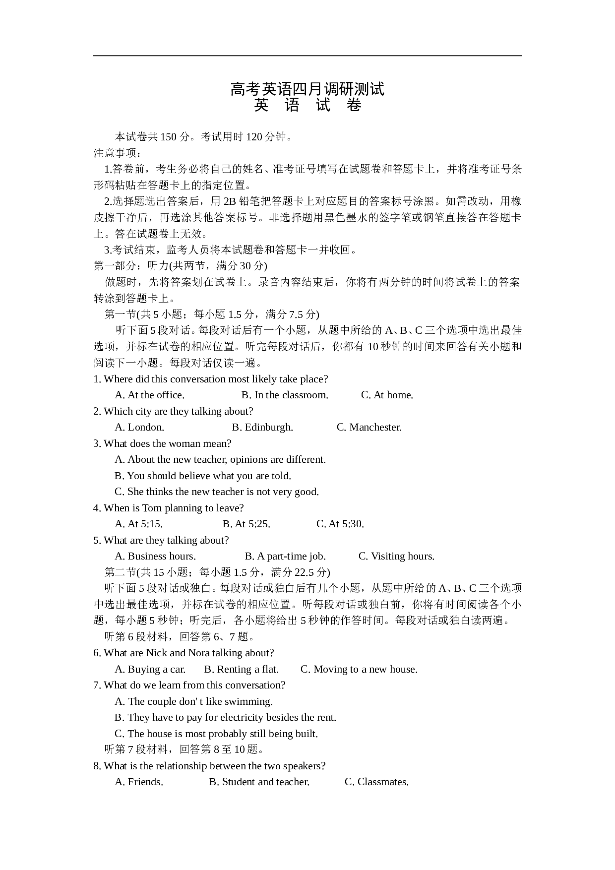 高考英语四月调研测试.doc 第1页