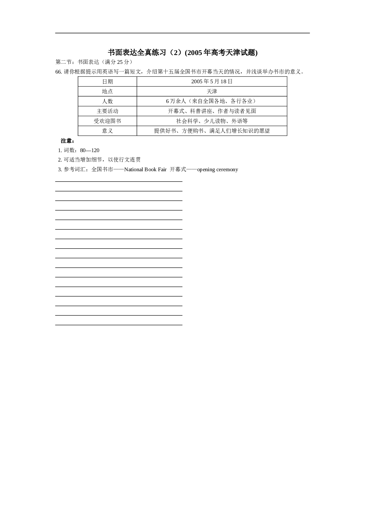 高考英语天津试题.doc 第1页