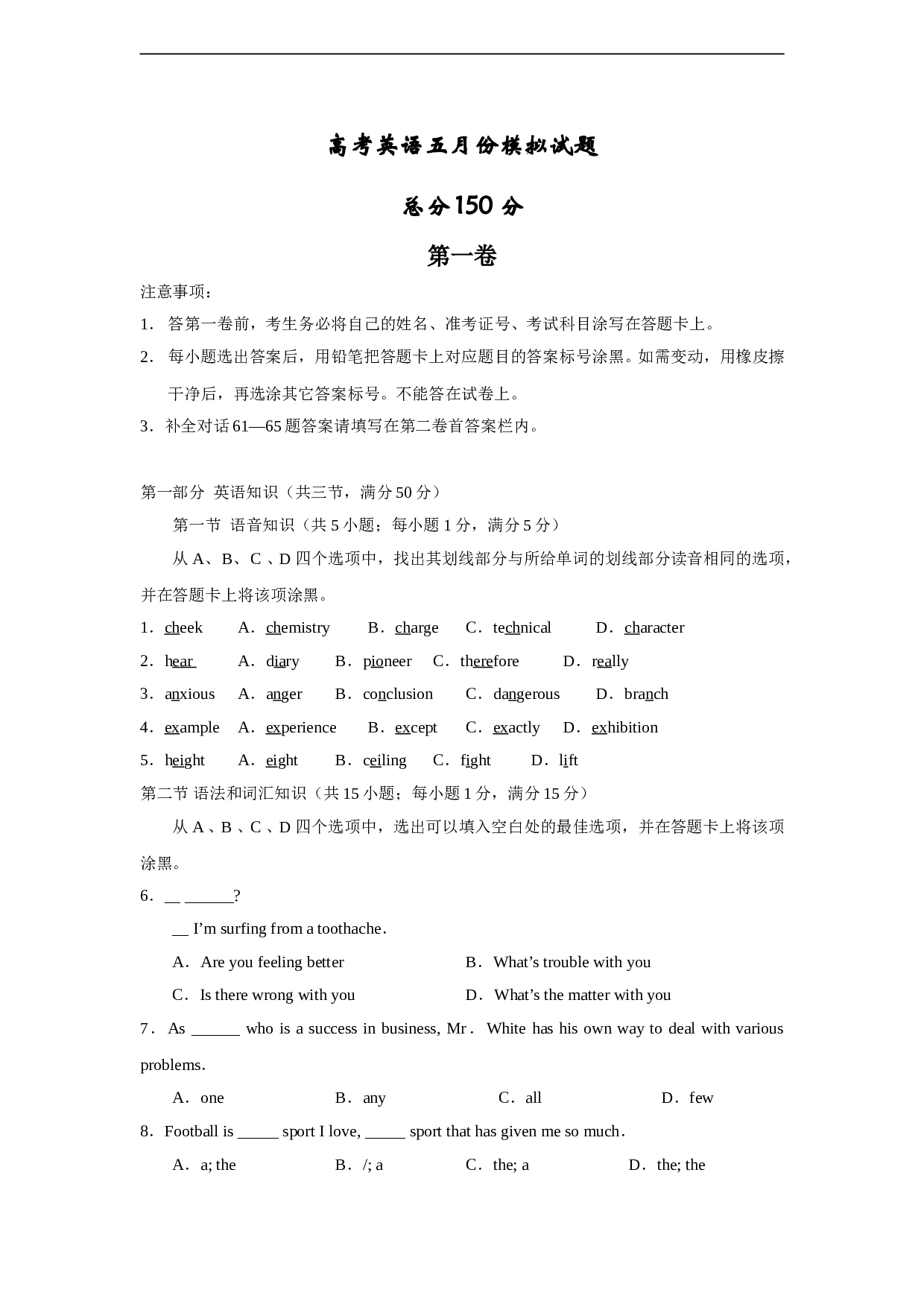 高考英语五月份模拟试题.doc 第1页