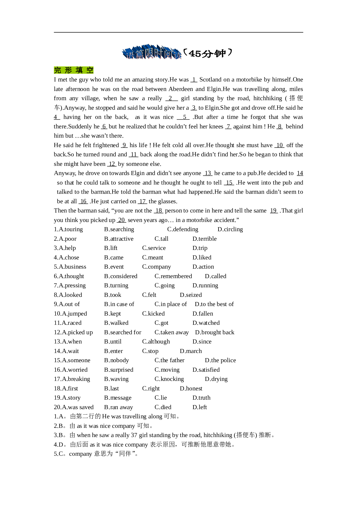 高考英语限时阅读练习2.doc 第1页