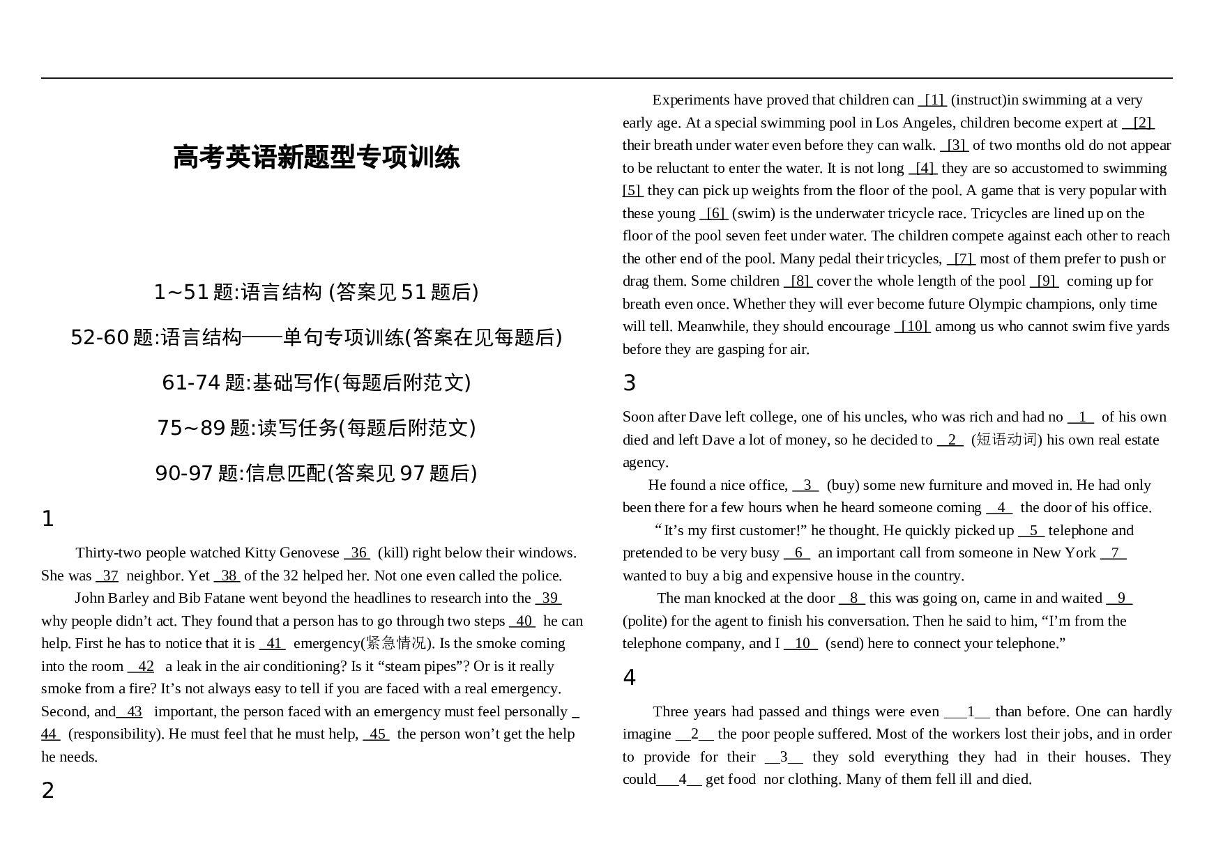 高考英语新题型专项训练.doc 第1页
