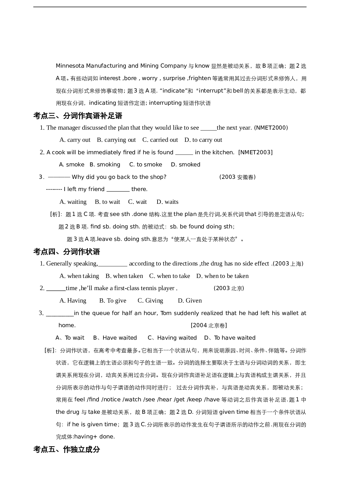 高考英语研析NMET考点,解析对比分词.doc 第2页