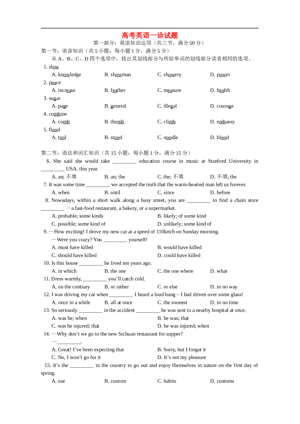 高考英语一诊试题.doc 第1页