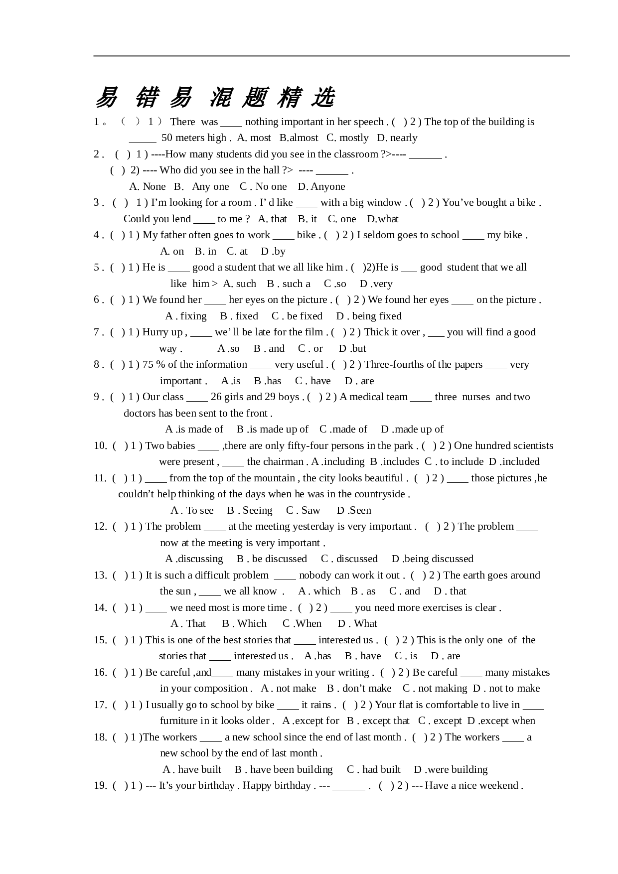 高考英语易错易混题精选.doc 第1页