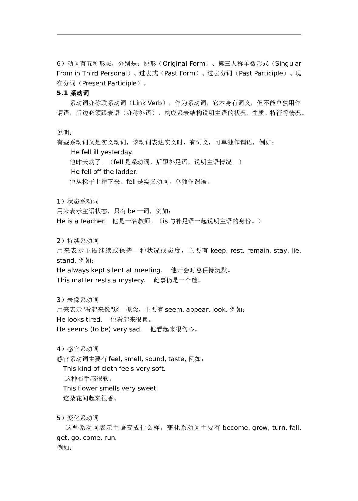 高考英语语法5--动词.doc 第2页