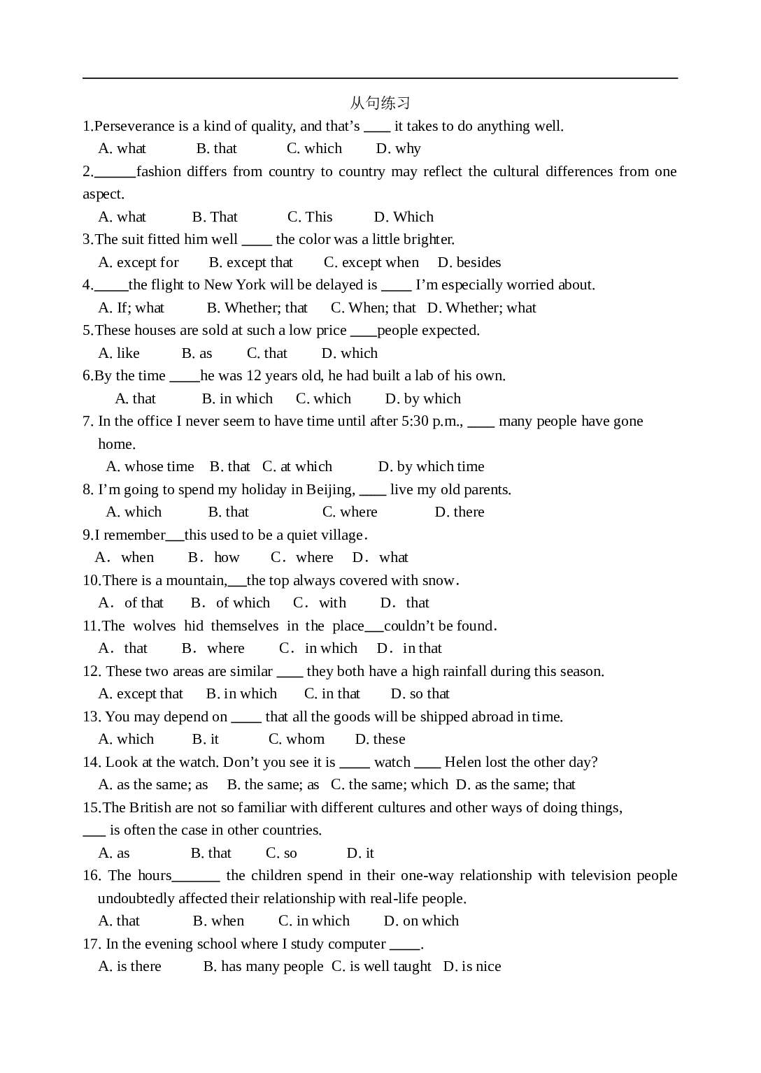 高考英语语法从句练习.doc 第1页