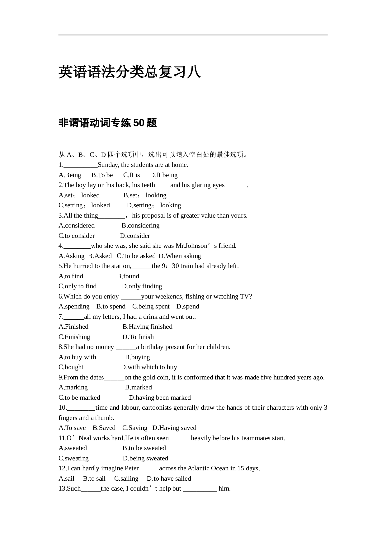 高考英语语法分类总复习八.doc 第1页