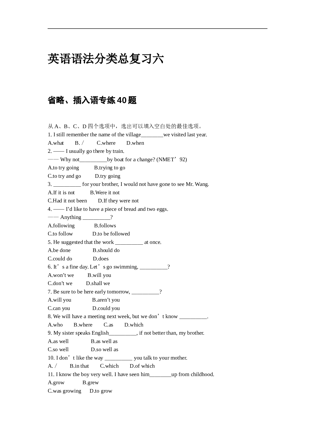 高考英语语法分类总复习六.doc 第1页