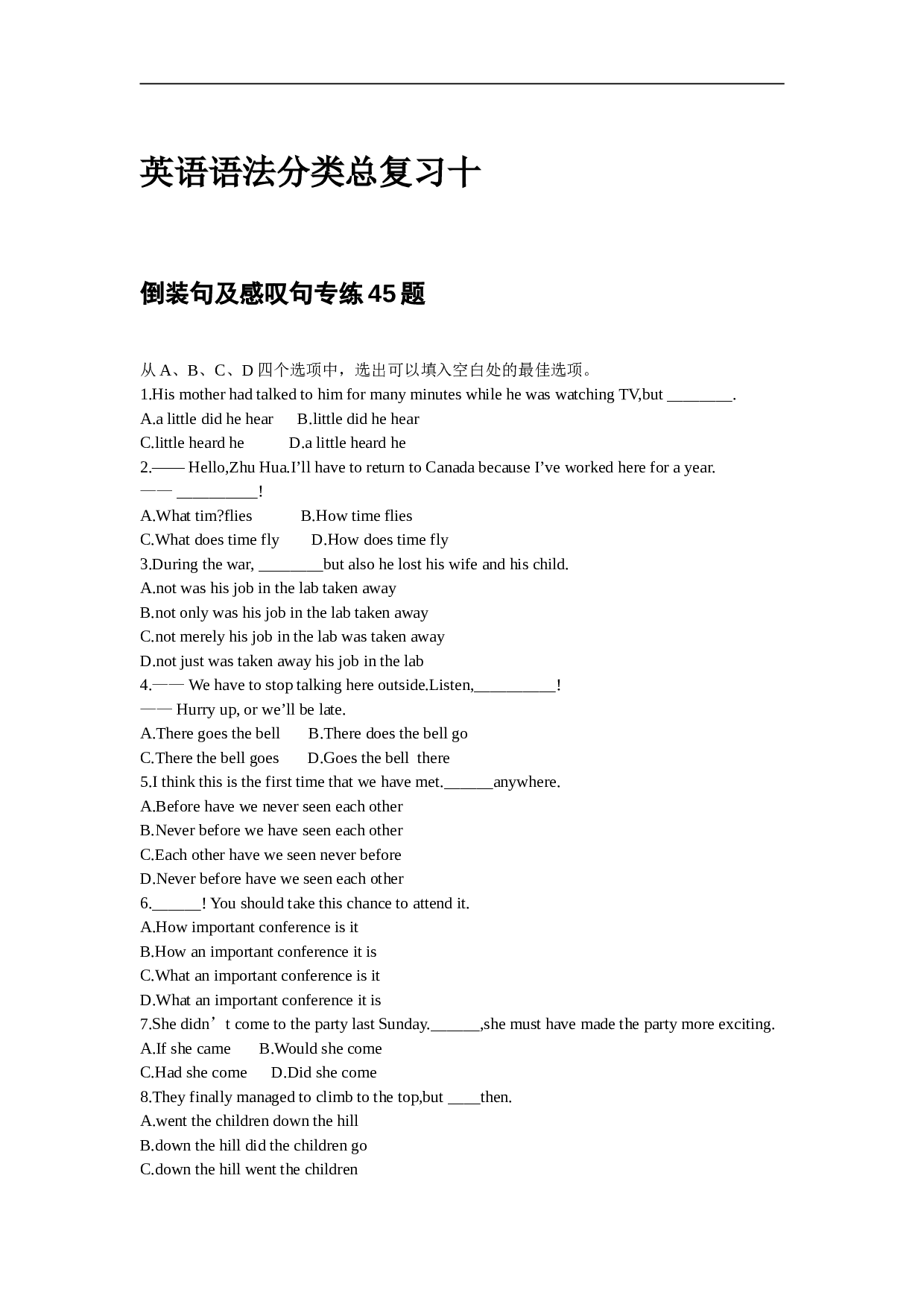 高考英语语法分类总复习十.doc 第1页