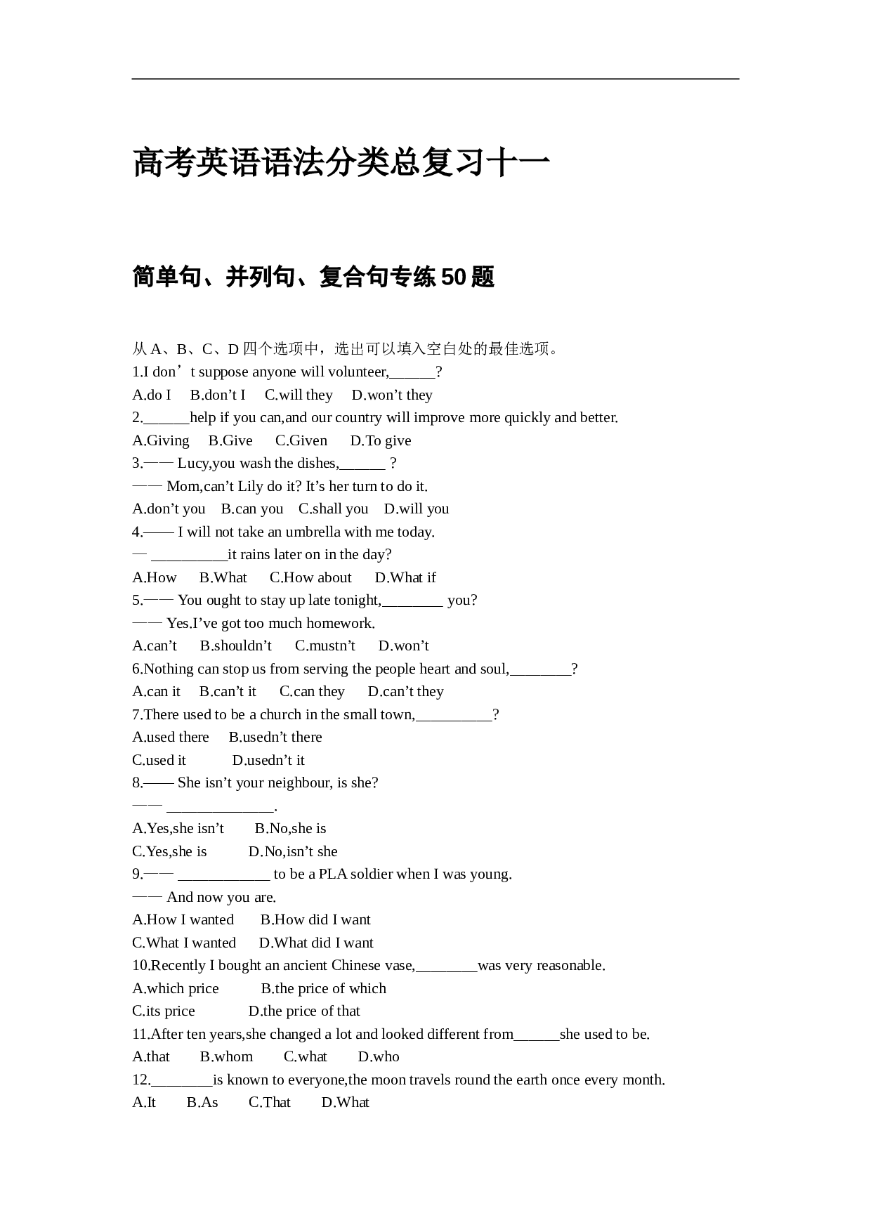 高考英语语法分类总复习十一.doc 第1页