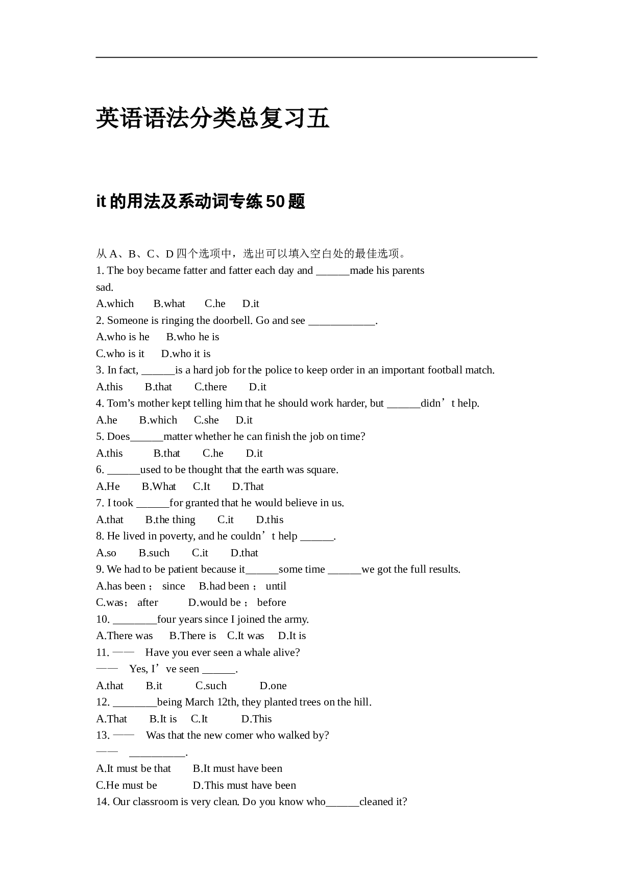 高考英语语法分类总复习五.doc 第1页