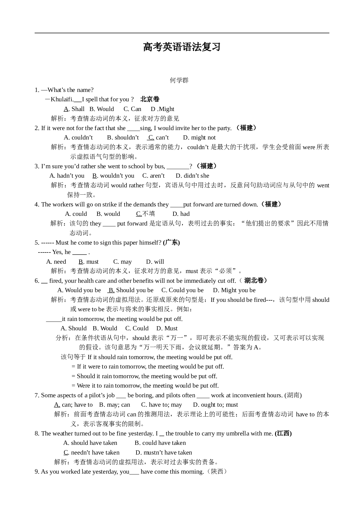 高考英语语法复习2.doc 第1页