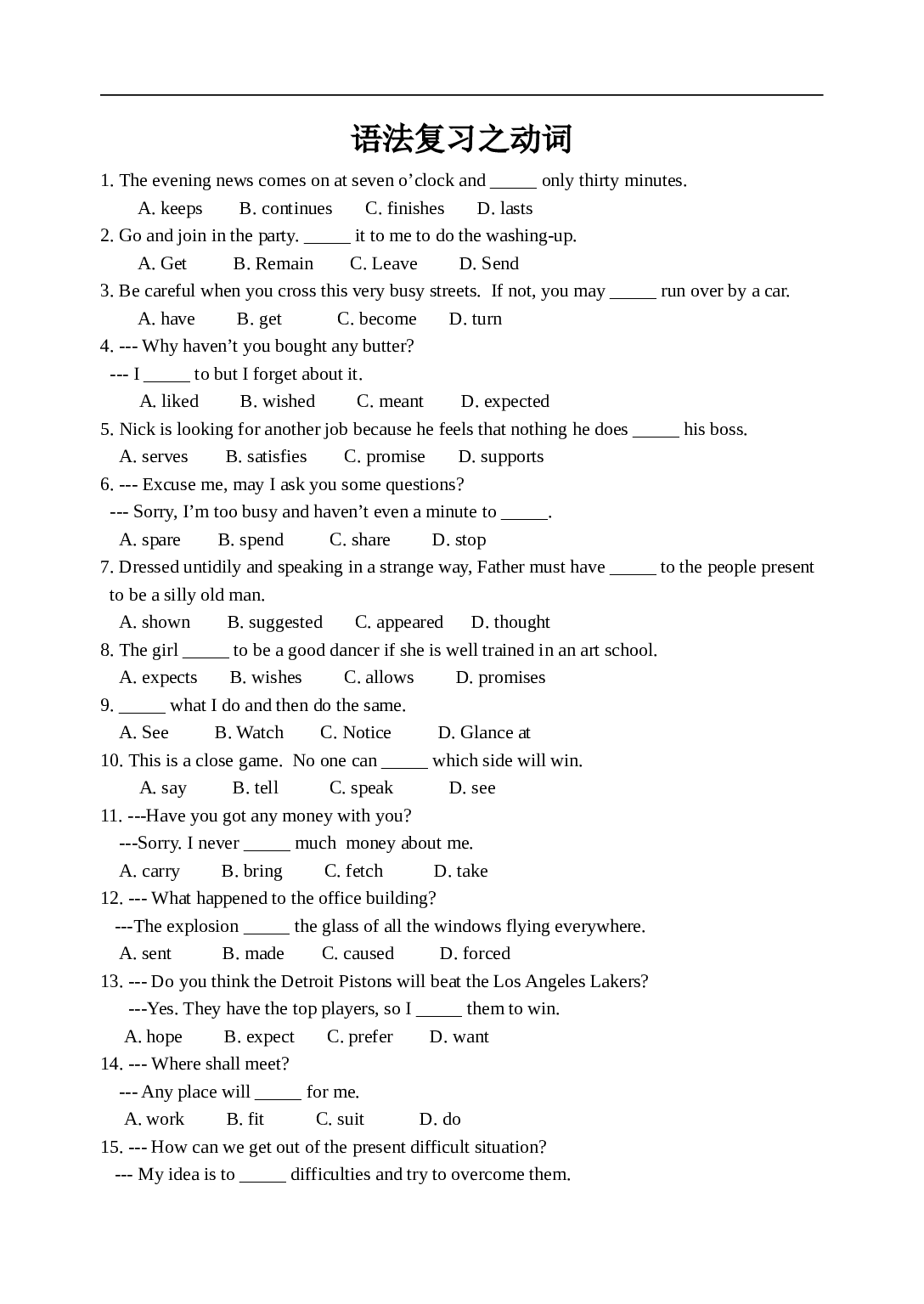 高考英语语法复习之动词练习.doc 第1页