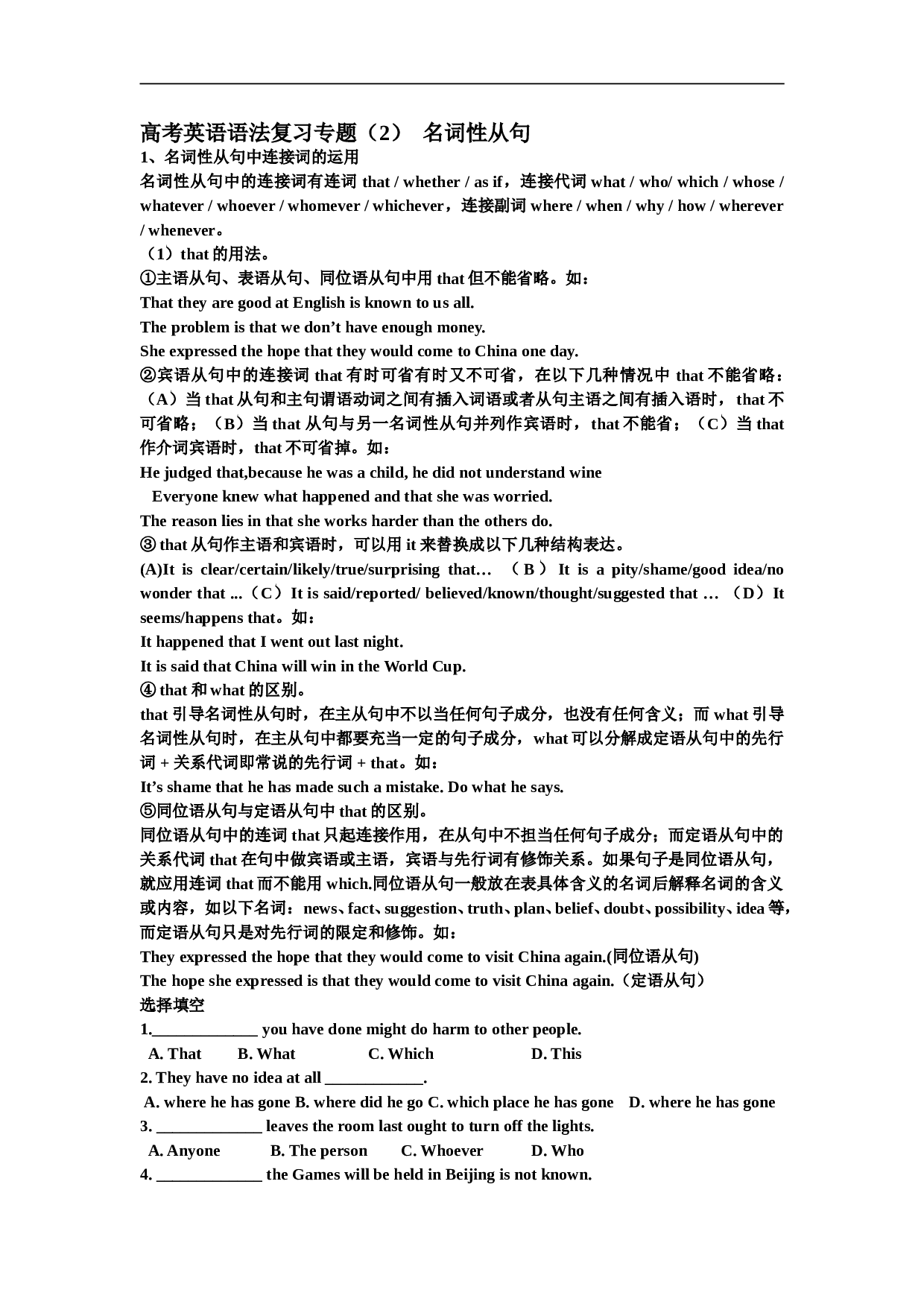 高考英语语法复习专题（2）.doc 第1页