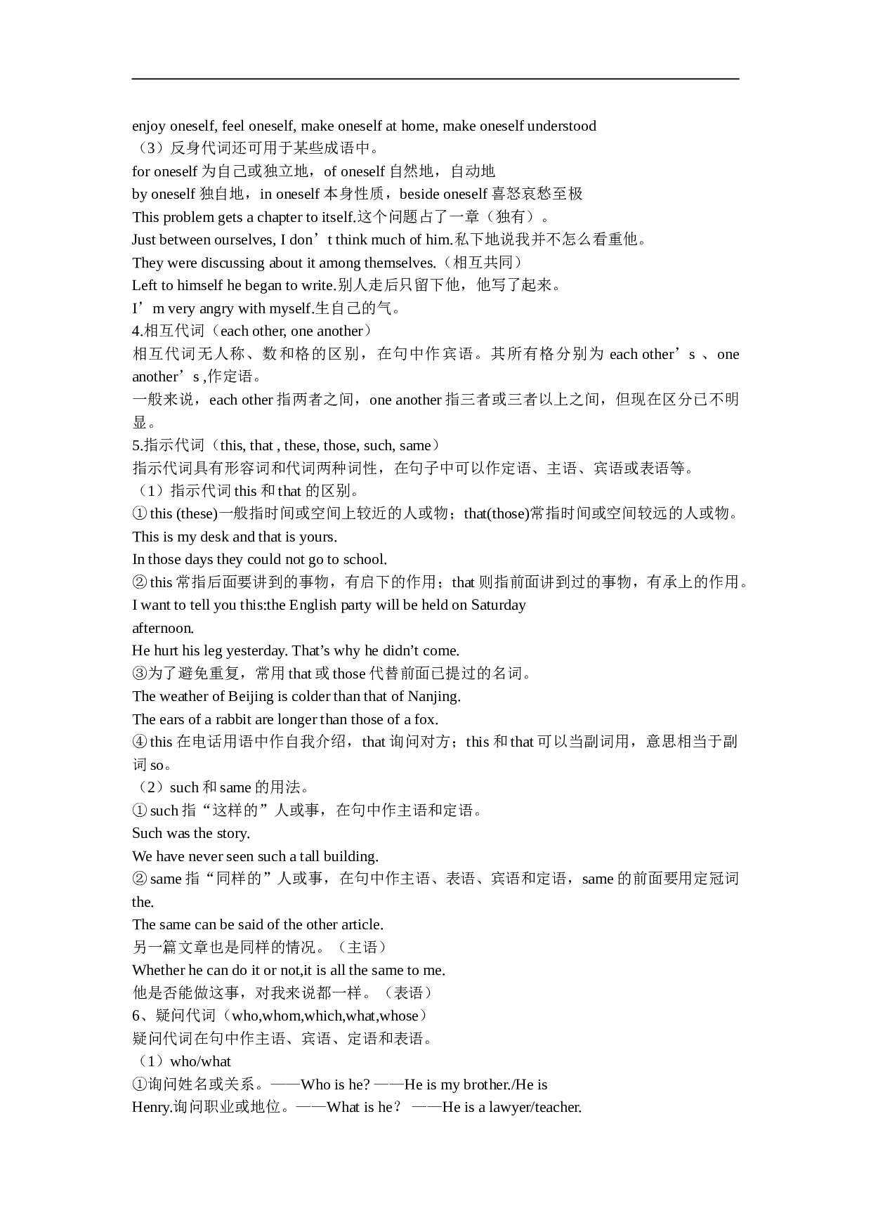 高考英语语法复习专题-代词.doc 第2页