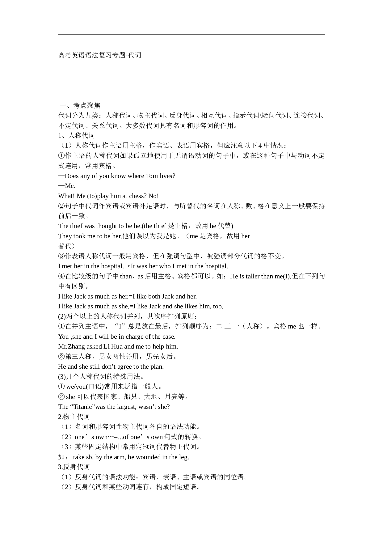 高考英语语法复习专题-代词.doc 第1页