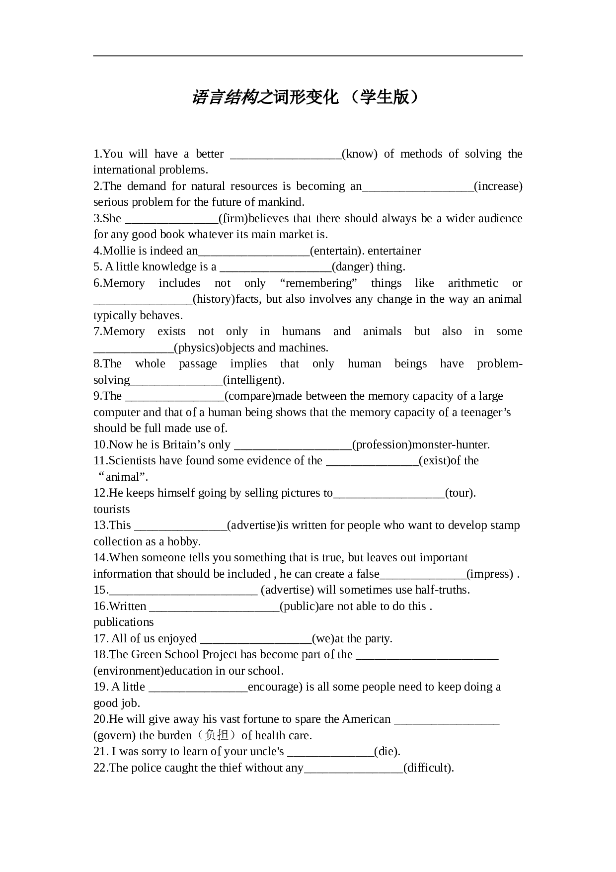 高考英语语法填空之词形变化.doc 第1页
