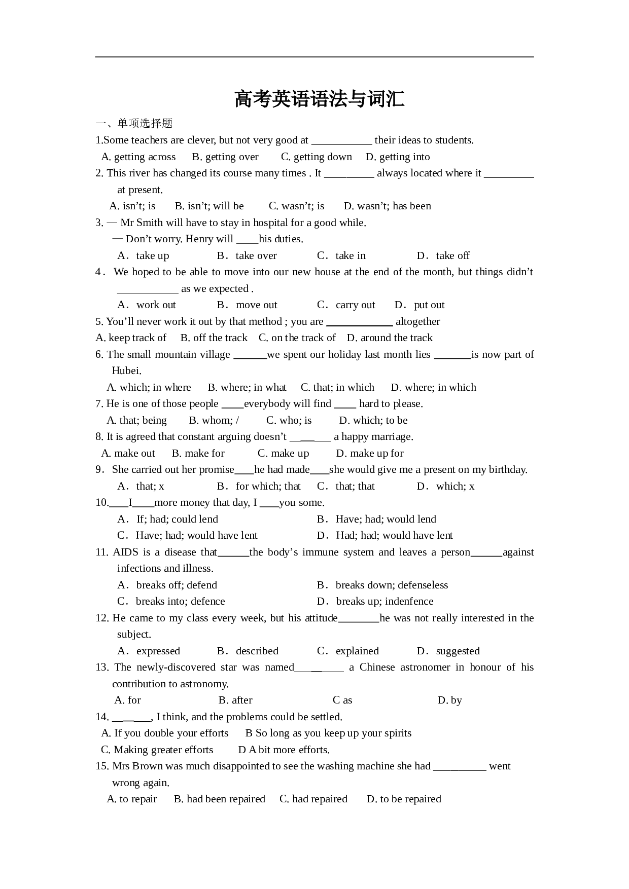 高考英语语法与词汇.doc 第1页
