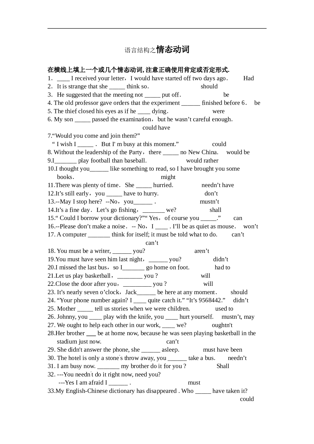 高考英语语言结构之情态动词.doc 第1页